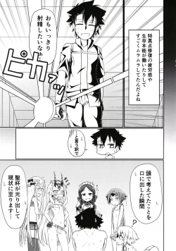 Page 4 of Lolikko Servant-tachi  to Ecchi na Kakko de Ecchicchi