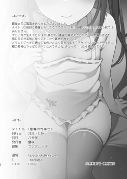 Page 19 of Akuma no Seihoushi