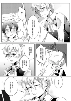 Page 16 of Kimi to Boku no Waltz