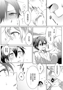 Page 8 of Kimi to Boku no Waltz