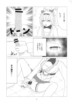 Page 11 of Osoraku Meibi Fushigi na Trick