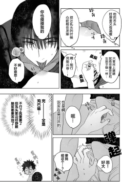 Page 12 of Fujun Osu Ana Kouyuu