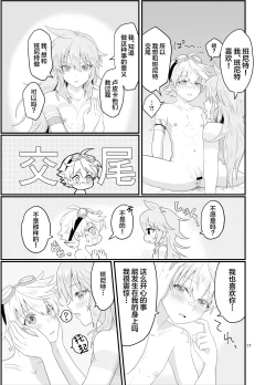 Page 16 of Doukutsu de Shinyuu to