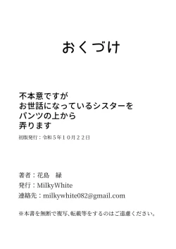 Page 36 of Fu Honidesuga Osewa ni Natteiru Shisutā o Pantsu no ue kara ijirimasu