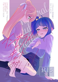 Page 1 of Immoral Cute Aggression