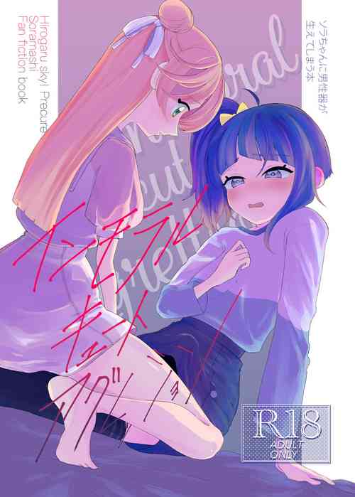 Download Immoral Cute Aggression