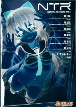Page 6 of NTR²
