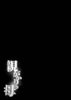 Page 47 of Oyagakari no Haha