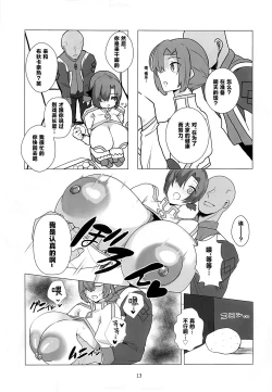 Page 12 of Murasaki Shikibu ga Dom Master no Mimimoto de Chaldea Seijijou o Katari nagara Nuite Kureru Hon