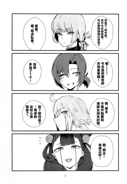 Page 2 of Murasaki Shikibu ga Dom Master no Mimimoto de Chaldea Seijijou o Katari nagara Nuite Kureru Hon