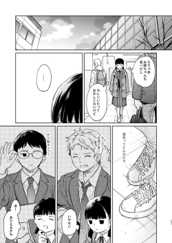 Page 100 of Kimi no Taion Kimi no Kodou 4