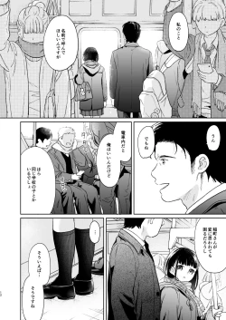 Page 11 of Kimi no Taion Kimi no Kodou 4