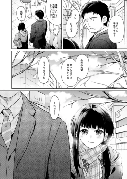 Page 17 of Kimi no Taion Kimi no Kodou 4