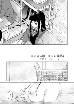 Page 4 of Kimi no Taion Kimi no Kodou 4