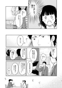 Page 10 of Kimi no Taion Kimi no Kodou 3