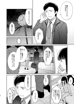 Page 19 of Kimi no Taion Kimi no Kodou 3