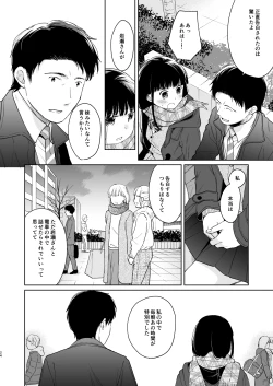 Page 23 of Kimi no Taion Kimi no Kodou 3