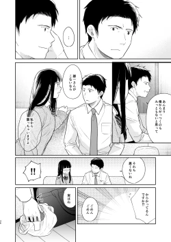 Page 35 of Kimi no Taion Kimi no Kodou 3
