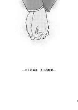 Page 68 of Kimi no Taion Kimi no Kodou 3