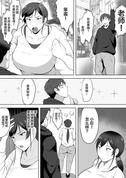 Page 9 of Hoken no Sensei Shinobu 37-sai