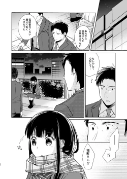 Page 13 of Kimi no Taion Kimi no Kodou 2