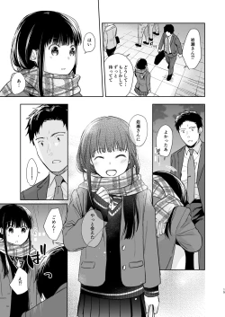 Page 14 of Kimi no Taion Kimi no Kodou 2