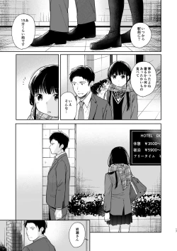 Page 16 of Kimi no Taion Kimi no Kodou 2