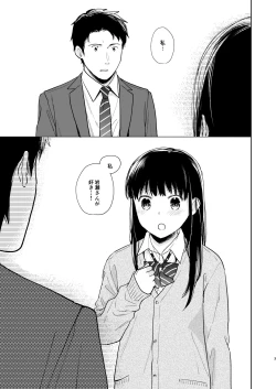 Page 2 of Kimi no Taion Kimi no Kodou 2