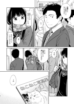 Page 7 of Kimi no Taion Kimi no Kodou 2