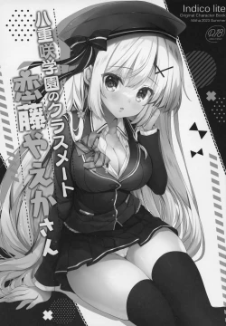 Page 2 of Yaezaki Gakuen no Classmate Koifuji Yaeka-san