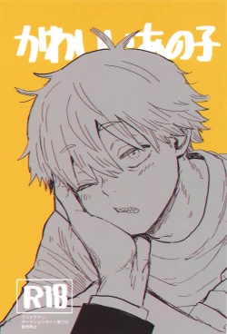 Page 1 of Kawaii Anoko