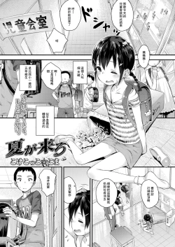 Page 1 of 夏が来る