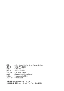 Page 33 of Sleeping with the Dear Constellation.