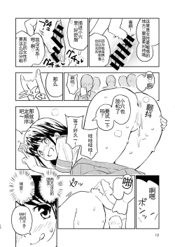 Page 12 of 1-kagetsu Ninshin Shinakereba Otoko ni Modoreru Hanashi