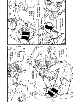 Page 7 of Aruji-sama Ofuro de Gozaimasu yo