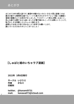 Page 26 of Shuba to Hime no Ichabaru Manga