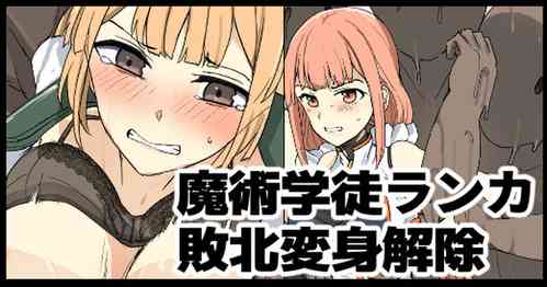 Download Majutsu Gakuto Ranka, Haiboku Henshin Kaijo