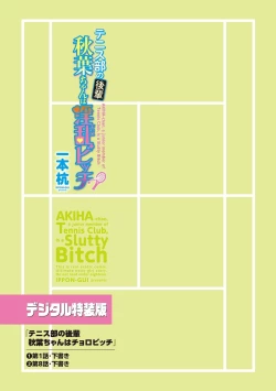 Page 185 of Tenisuchan wa InranBitch