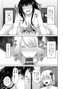 Page 51 of Watashi o SeFri ni Shite Minai? - Would you like to try me as a sex friend? + Digital Tokusouban  Tokuten