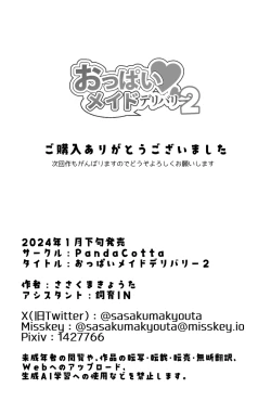 Page 37 of Oppai Maid Delivery  2