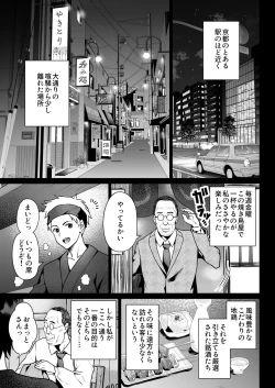 Page 2 of Oshidori Fuufu Yakitorare