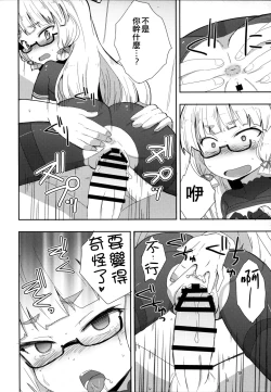 Page 18 of Megane Hishokan Murakumo