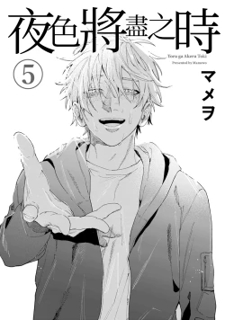 Page 127 of Yoru ga Akeru Toki 15