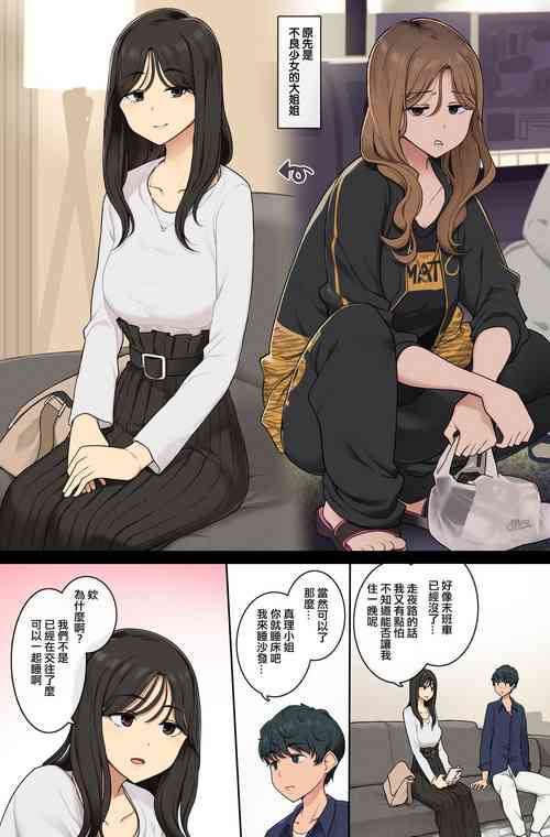 Download Motoyan ga Dechau Onee-san