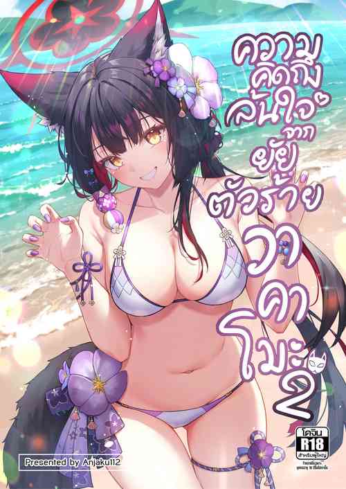 Download OverLove From Wakamo Vol.2