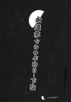 Page 25 of Eientei de Usagi Gari