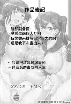 Page 26 of Seitokai no Ana