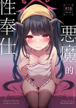 Page 3 of Akuma no Seihoushi | 恶魔的性侍奉