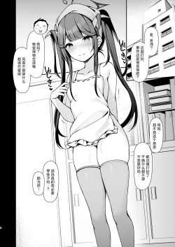 Page 6 of Akuma no Seihoushi | 恶魔的性侍奉