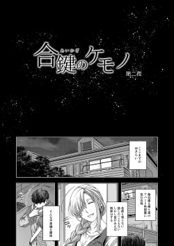Page 2 of Aikagi no Kemono 2